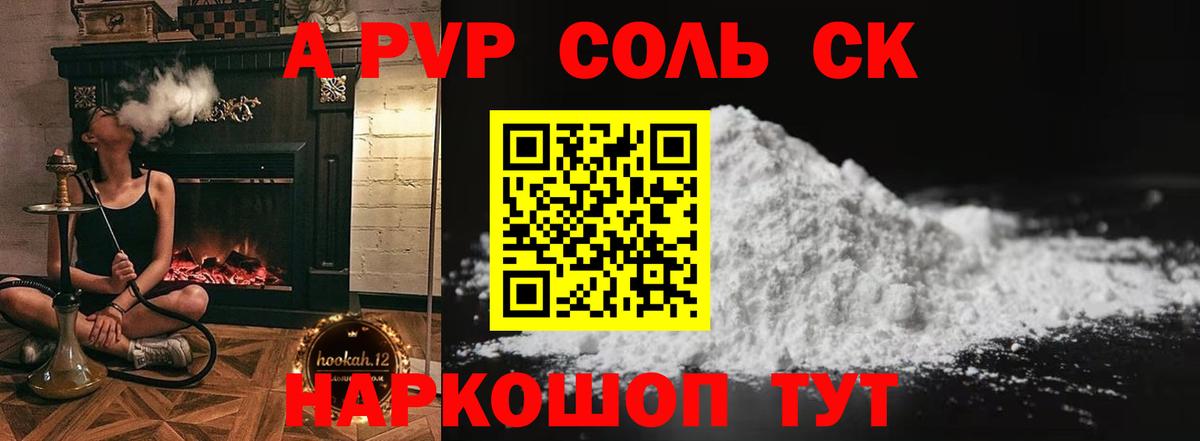 APVP кристаллы Усть-Джегута