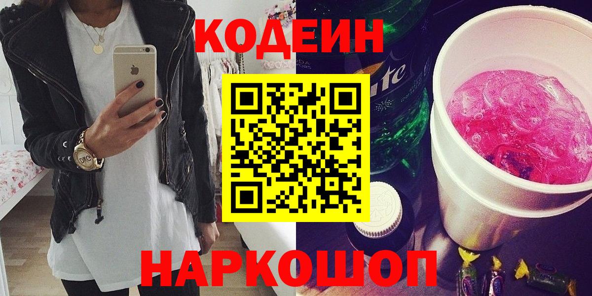 Кодеиновый сироп Lean Purple Drank Усть-Джегута