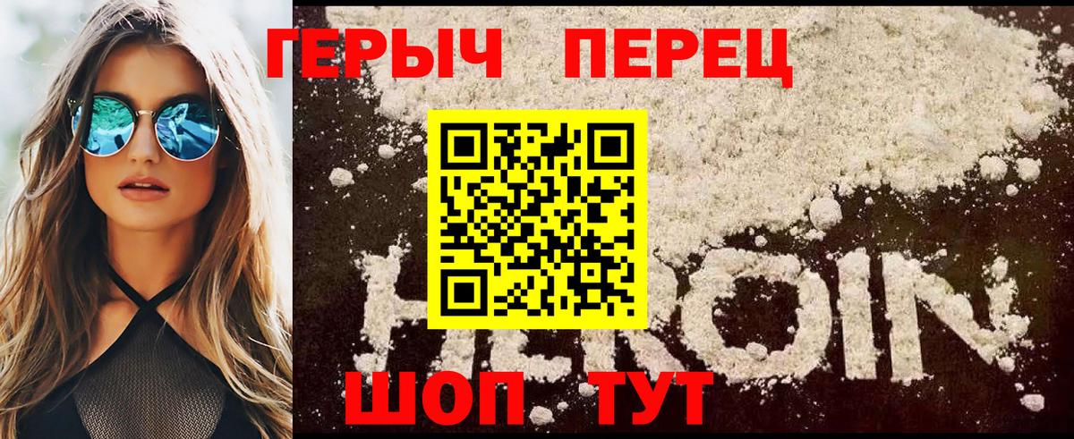 ГЕРОИН Heroin Усть-Джегута