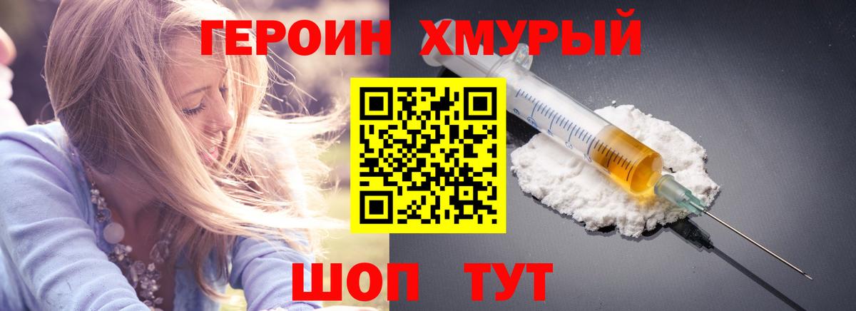 ГЕРОИН  Вход с VPN  Усть-Джегута  Героин гречка 