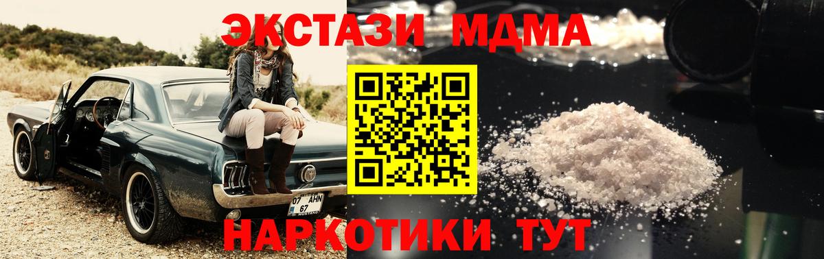 МДМА VHQ  Вход с VPN  MDMA Molly  Усть-Джегута 