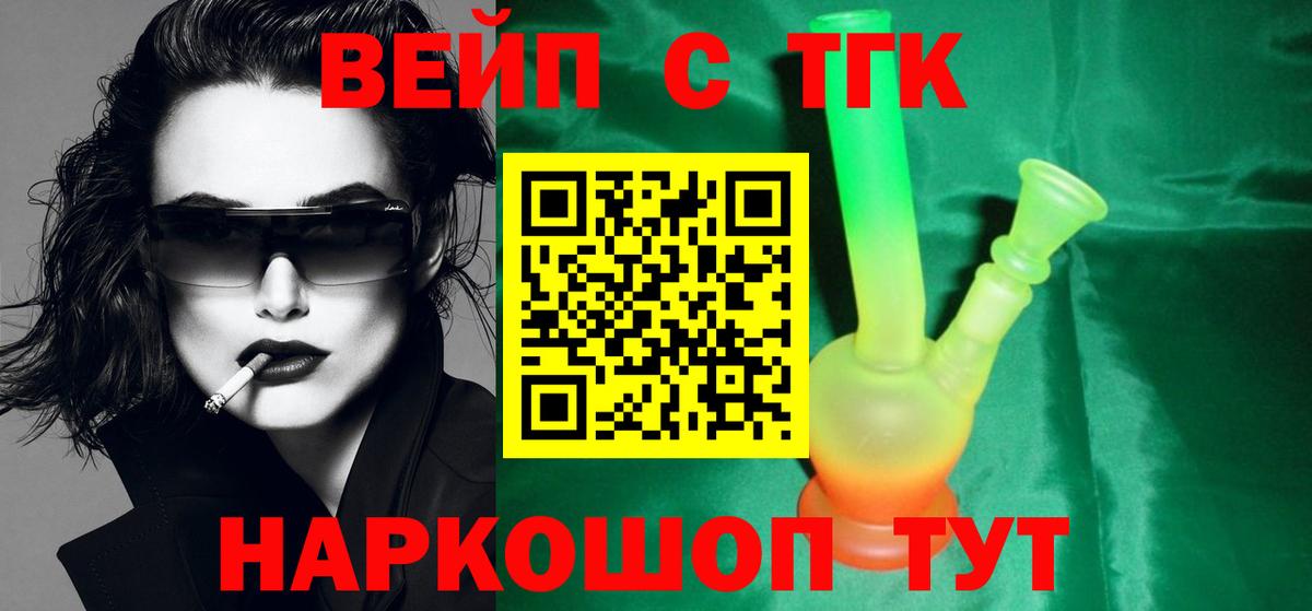 ТГК вейп  наркошоп  Усть-Джегута  Вход с VPN 
